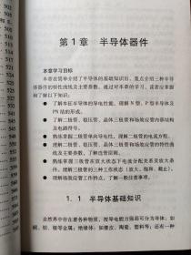 建筑工人职业技能培训丛书 电子技术