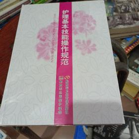 护理基本技能操作规范（DVD5碟装）