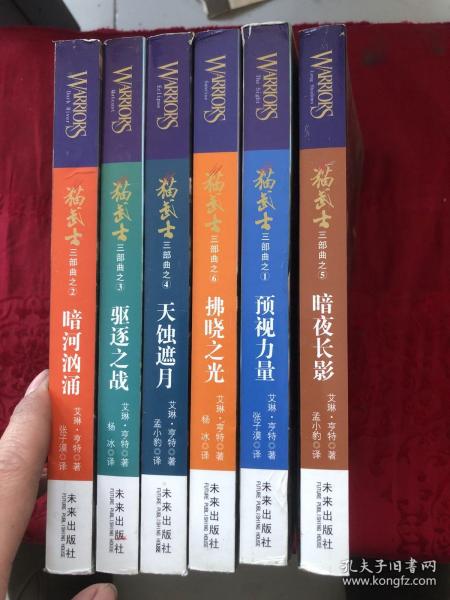 猫武士：三力量三部曲之1-6册（ 1预视力量2暗河汹涌3驱逐之战4天蚀遮月5暗夜长影6拂晓之光）（全六册合售）