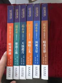 猫武士：三力量三部曲之1-6册（ 1预视力量2暗河汹涌3驱逐之战4天蚀遮月5暗夜长影6拂晓之光）（全六册合售）