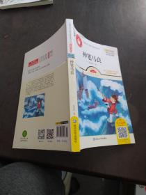 儿童文学大师百部获奖作品：神笔马良