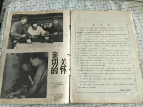 兵器知识1979年试刊号