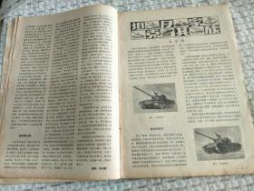 兵器知识1979年试刊号