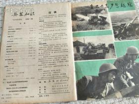 兵器知识1979年试刊号