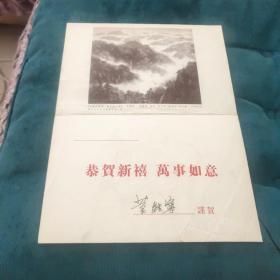 董继宁签名 贺卡