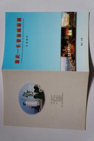 《第四届中国长春电影节：重庆—长春集邮展览纪念邮折》