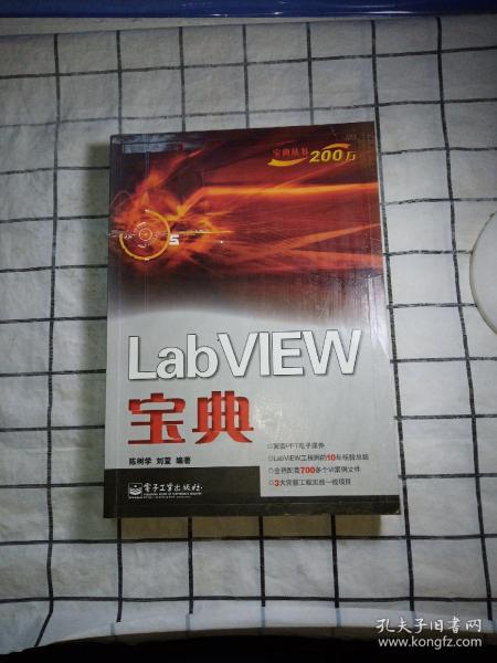 LabVIEW宝典