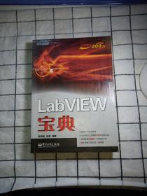 LabVIEW宝典