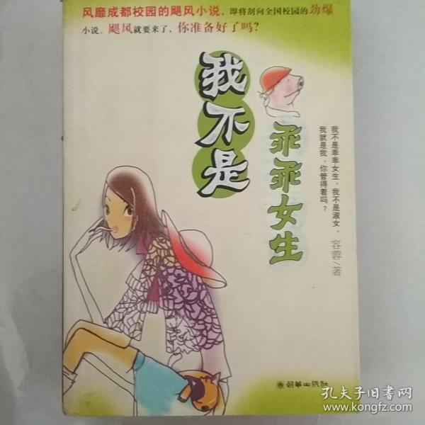 我不是乖乖女生