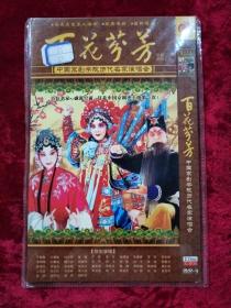 DVD：百花芬芳 中国京剧学院历代名家演唱会