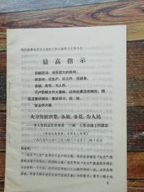 大力发展农业，备战、备荒、为人民——李大章在省革委“三秋”工作会议上的讲话  （1969年）