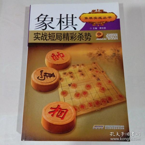 象棋实战短局精彩杀势