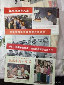 70年代后期传单400余张