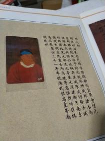 中国历代皇祖像电话卡