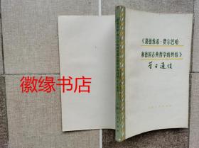 《路德维希.费尔巴哈和德国古典哲学的终结》学习通信