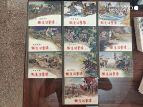《铁道游击队》小精套书1-10本