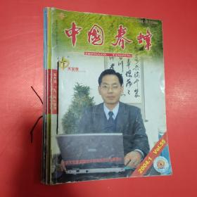 中国养蜂2004年1，2，4， 6册