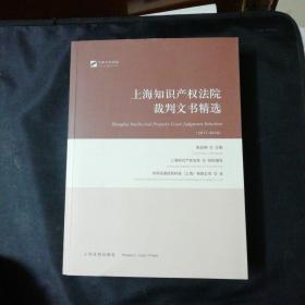 (2017-2018)上海知识产权法院裁判文书精选