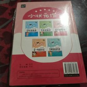 全5册小学生作文彩图注音版黄冈小状元作文素材辅导大全阅读与写作语文日记起步看图说话写话