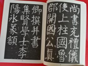 颜真卿颜氏家庙碑（颜家庙碑 唐代碑帖 颜体楷书 高清放大临摹）中国古代碑帖精粹 198页正版