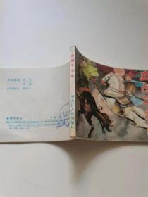 血战牛头山，黑龙江，1982。