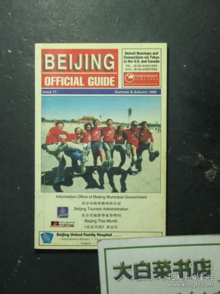 BEIJING OFFICIAL GUIDE（52387)