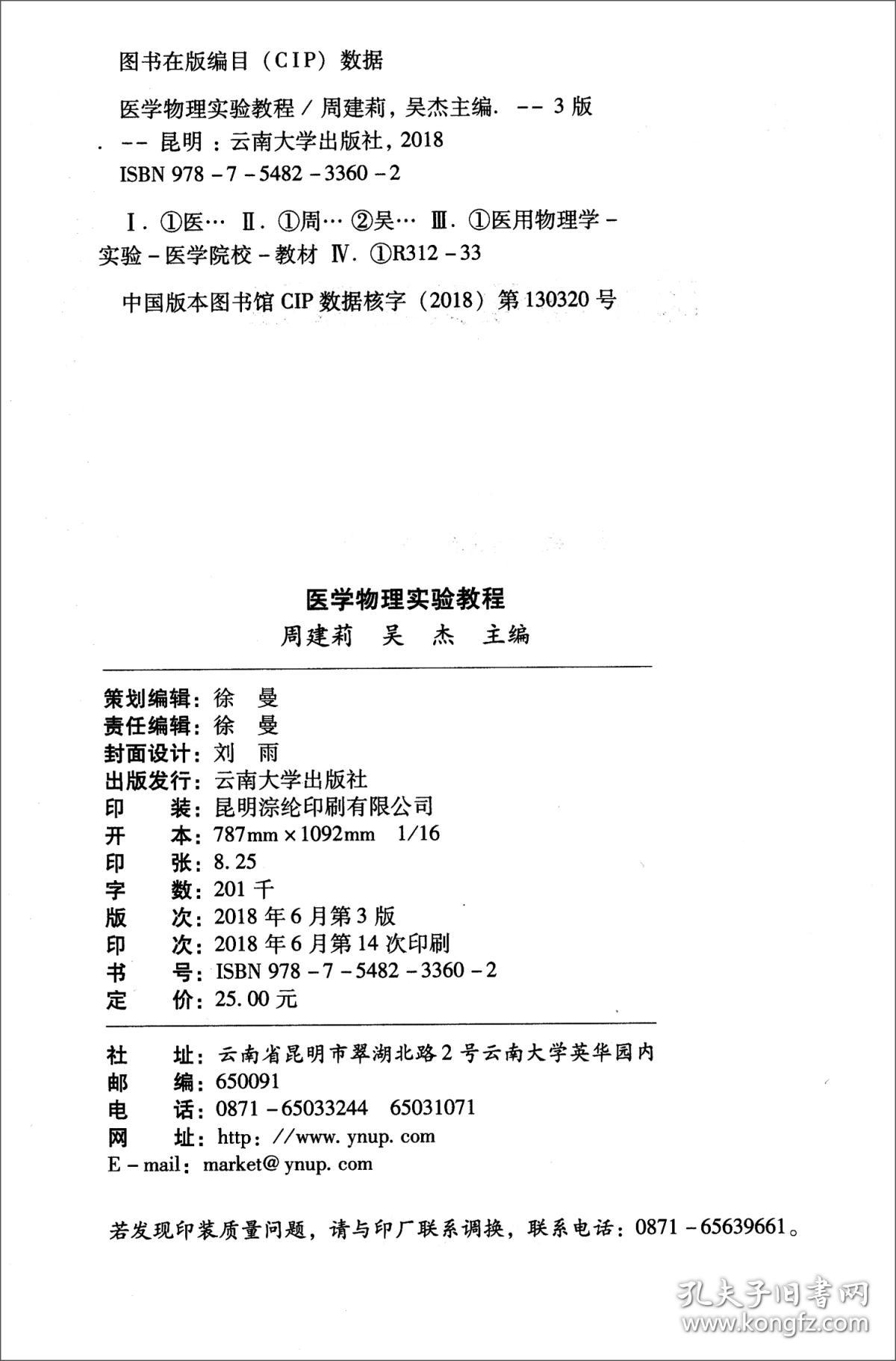 医学物理实验教程9787548233602