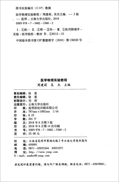 医学物理实验教程9787548233602