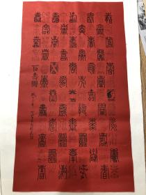 木版年画   红纸 百寿图（88×50）