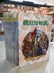 迪士尼&皮克斯动画电影漫画典藏（平装 全18册）
《疯狂动物城》《冰雪奇缘》《海底总动员1》《勇敢传说》《怪兽大学》《赛车总动员1》《头脑特工队》《无敌破坏王》《赛车总动员2》《机器人总动员》《怪兽电力公司》《飞屋环游记》《超人总动员》《美食总动员》《闪电狗》《魔发奇缘》《恐龙当家》《海洋奇缘》。