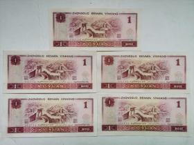 四版801人民币；1元、一元、壹圆（5张和售）