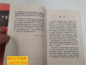 改革开放的历程(1949-1989年的中国④)  王洪模  河南人民出版社  精装本