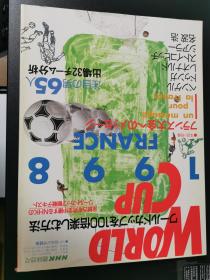 日本原版1998世界杯赛前特辑