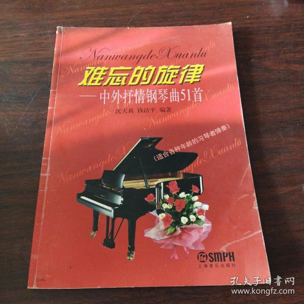 难忘的旋律：中外抒情钢琴曲51首