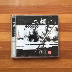 经典民乐：中国民乐2CD二胡演奏专辑