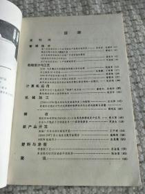 芜船科技 1993 年试刊