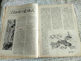 兵器知识1979年试刊号