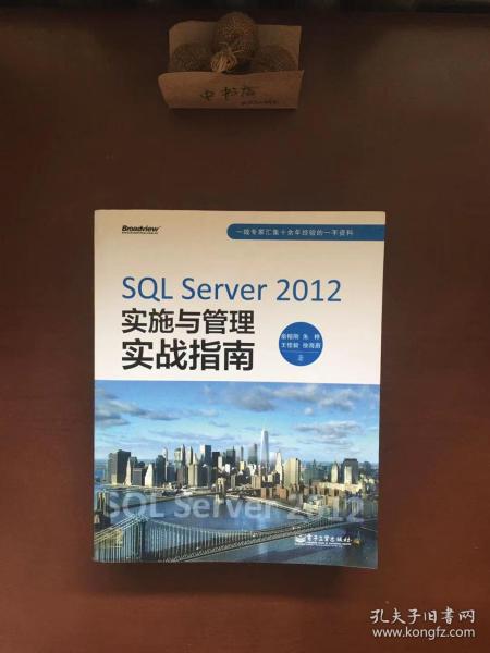 SQL Server 2012实施与管理实战指南