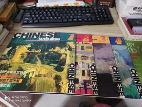 期刊---中国油画 --1999年 1、 2、3、4、 期合售