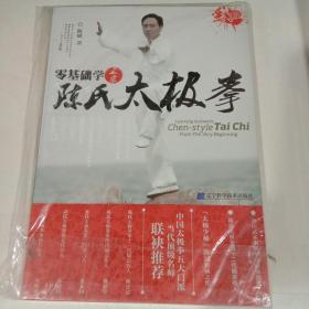 零基础学正宗陈氏太极拳