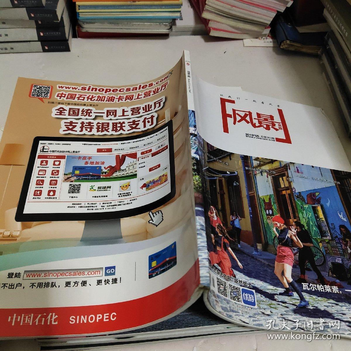 风景名胜2019年第5期