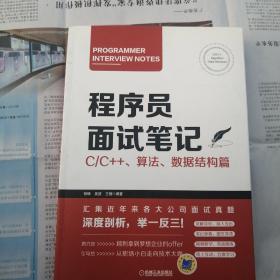 程序员面试笔记 C/C++、算法、数据结构篇