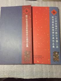 临沂市百名书家楹联书法展作品集 「沂州古城杯」临沂市第二届百名书家楹联书法展作品集