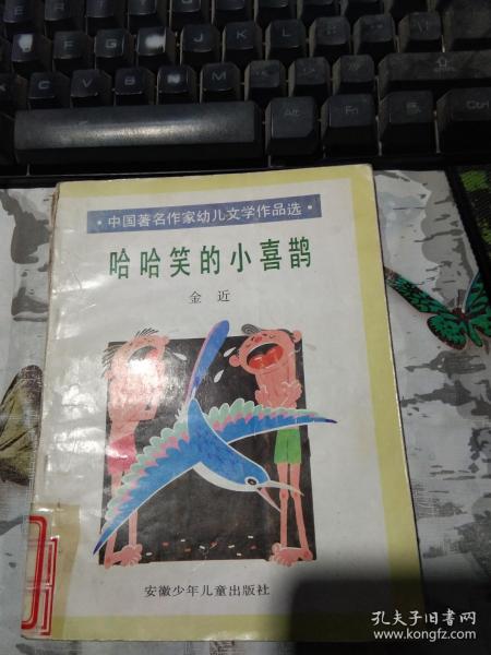 哈哈笑的小喜鹊.