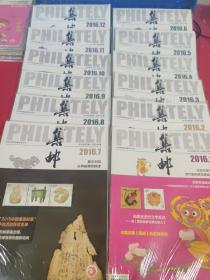 集邮2016（1-12）
