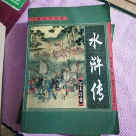 古典文学名著 足本珍藏:三国演义、西游记、水浒传（3册合售）