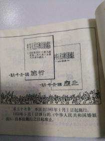 中华人民共和国婚姻法图解