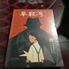 草鞋湾