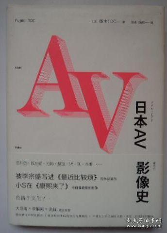 日本AV影像史