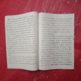 **藏品:毛远新《我为什么要参加红色造反团》（刻字油印本，16开8页）